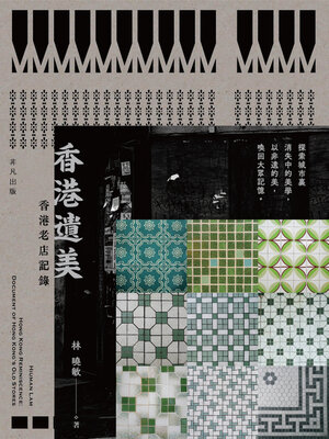 cover image of 香港遺美